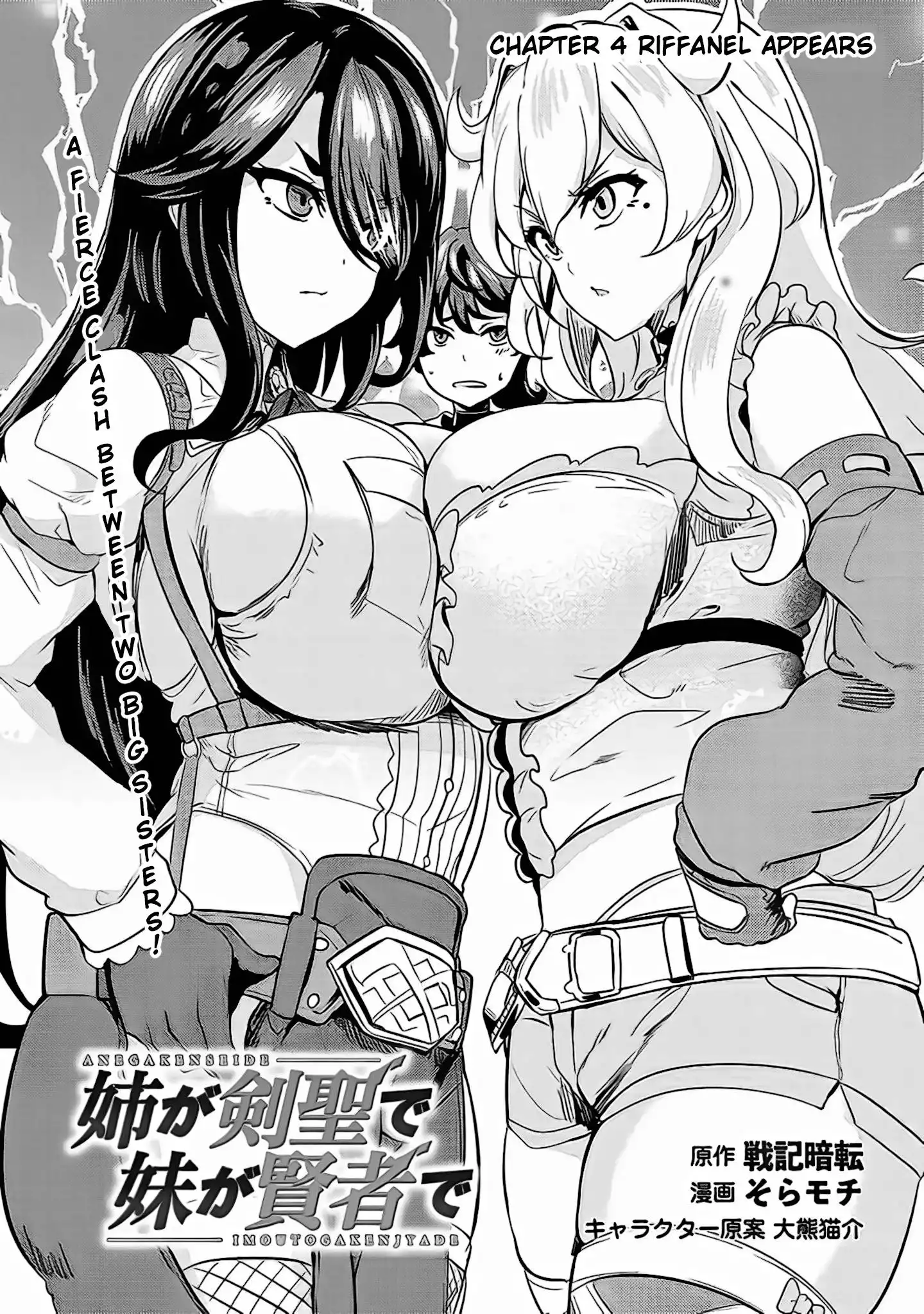 Ane ga Kensei de Imouto ga Kenja de Chapter 4 2